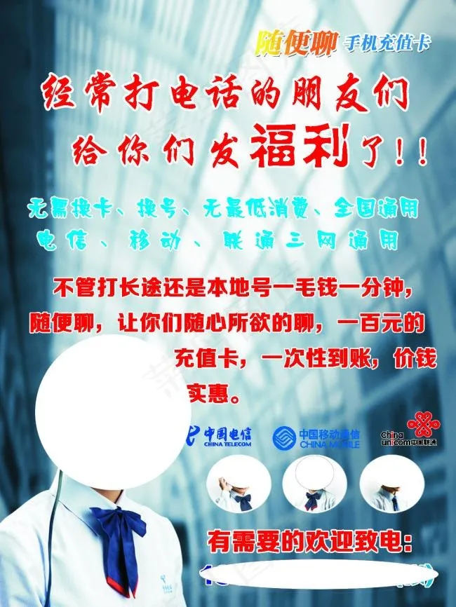 电信移动联通LOGO