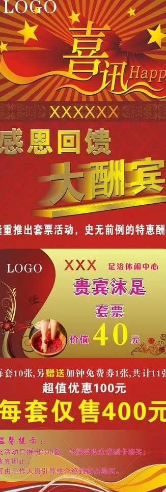 喜讯x展架图片cdr矢量模版下载