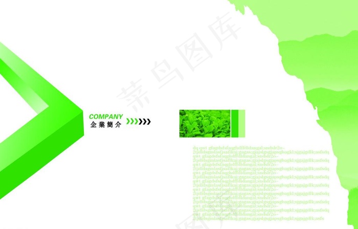 农业招商画册图片