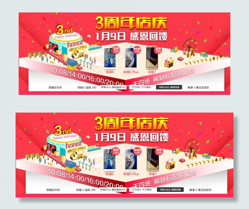 华为3周年店庆感恩回馈海报