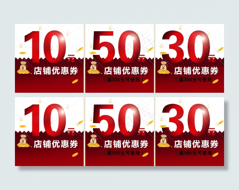 淘宝店铺优惠券psd模版下载