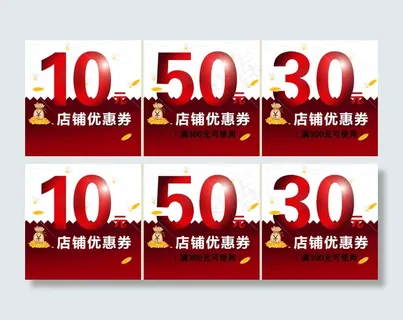 淘宝店铺优惠券