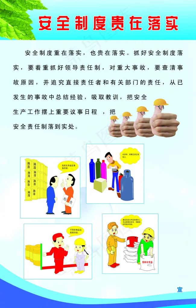 安全制度贵在落实psd模版下载
