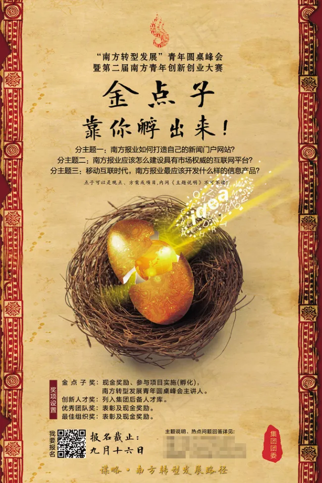 金点子大赛宣传海报(3150X4724(DPI:200))psd模版下载