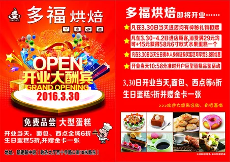 蛋糕店开业