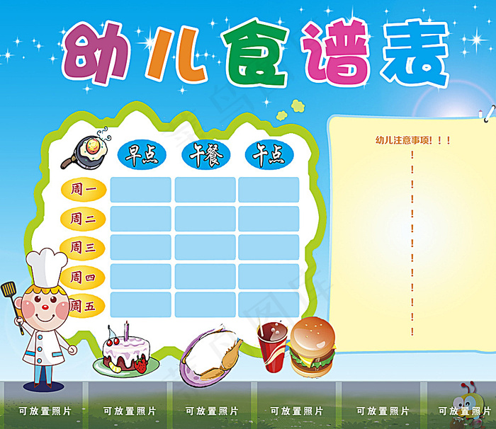 幼儿食谱图片(4528X3937(DPI:100))psd模版下载