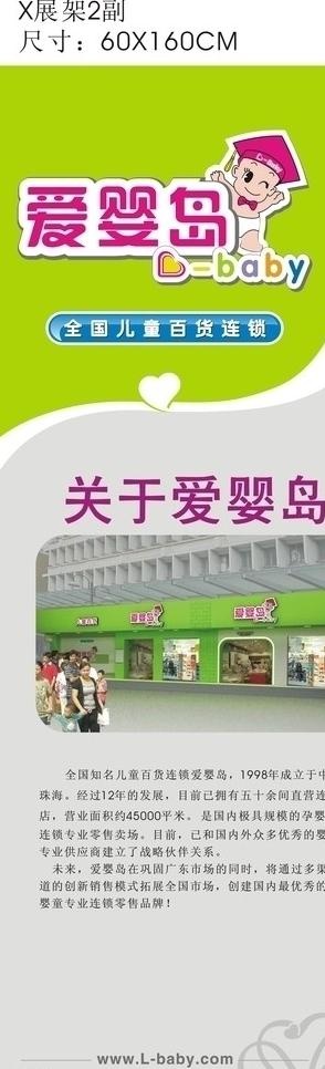 爱婴岛x展架图片cdr矢量模版下载