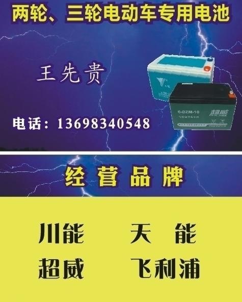 电动车专业电池名片图片