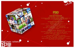 红色背景上的魔方画册封面