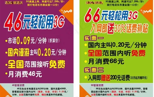 46 66套餐介绍图片