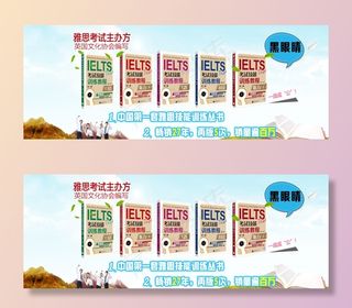 雅思考试技能海报图片