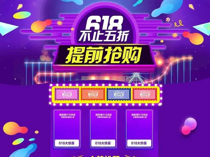 618活动首页(1920X4700(DPI:72))psd模版下载