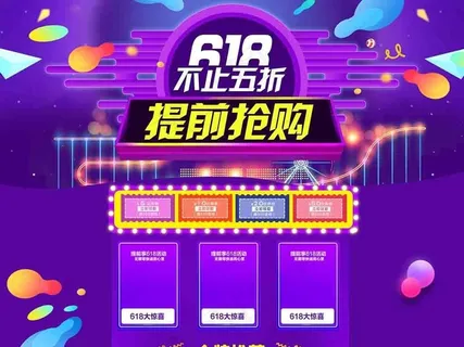 618活动首页 618活动首页