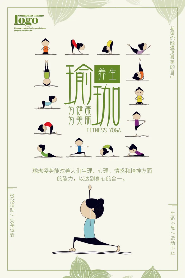 养生瑜珈健美宣传海报设计psd模版下载