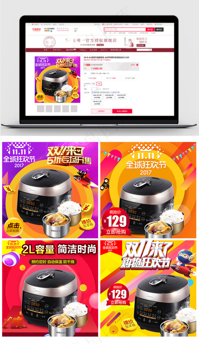 淘宝主图电饭煲直通车模板(800X800(DPI:72))psd模版下载