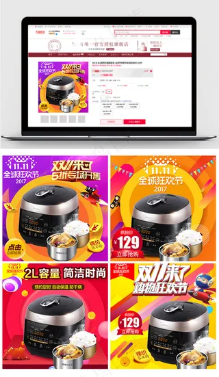 淘宝主图电饭煲直通车模板