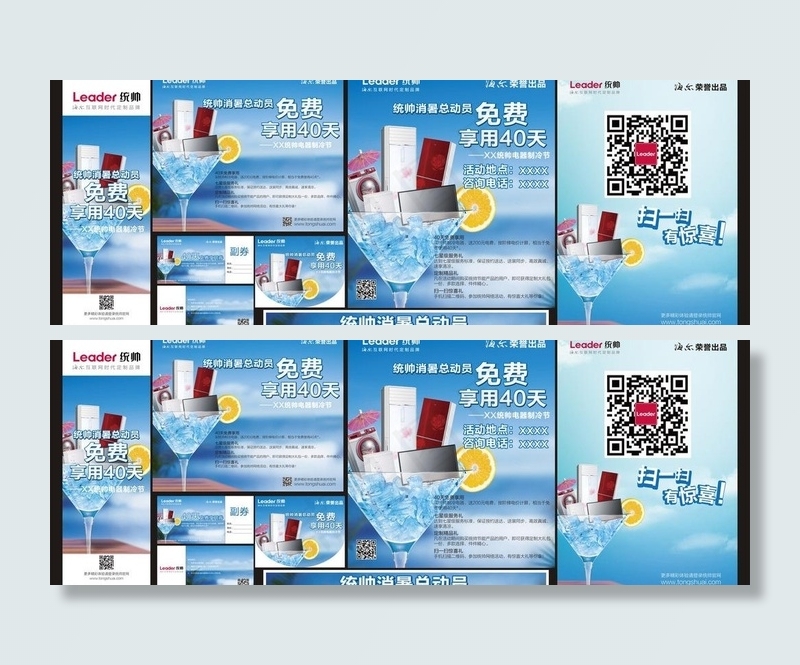 统帅 海尔图片(2208X1710(DPI:152))ai矢量模版下载