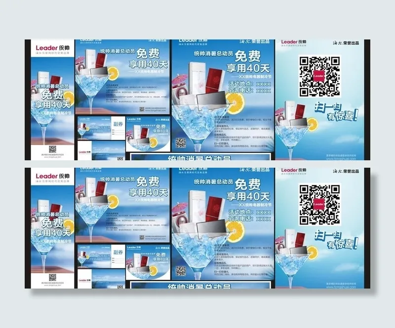 统帅 海尔图片(2208X1710(DPI:152))ai矢量模版下载