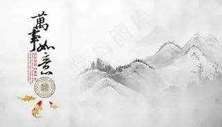 万事如意水墨画册设计PSD素