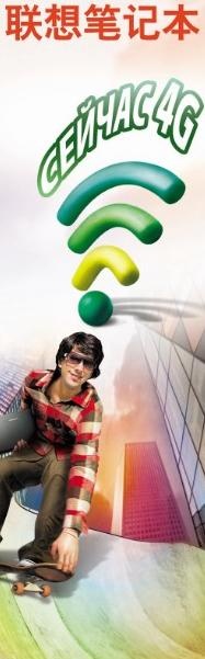 联想笔记本滑板男广告海报PSD模板(2551X6803(DPI:107))psd模版下载