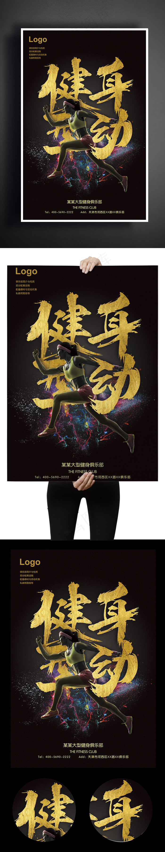 2017时尚黑金炫酷健身大字海报设...