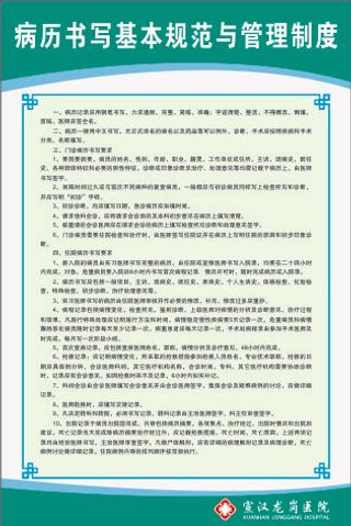 病历书写基本规范与管理制度