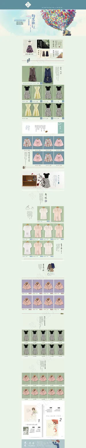 淘宝天猫小清新女装首页模板