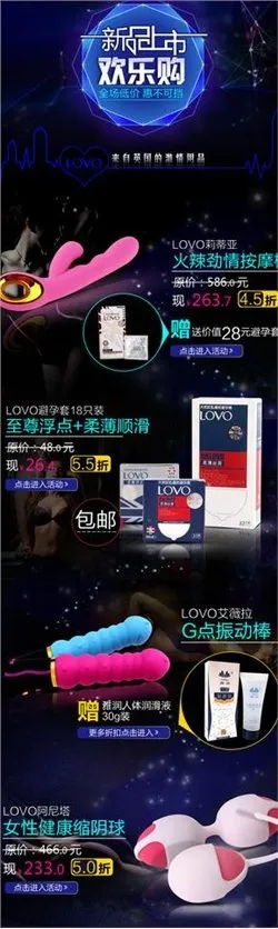 成人用品淘宝全屏首页(990X2920(DPI:72))psd模版下载