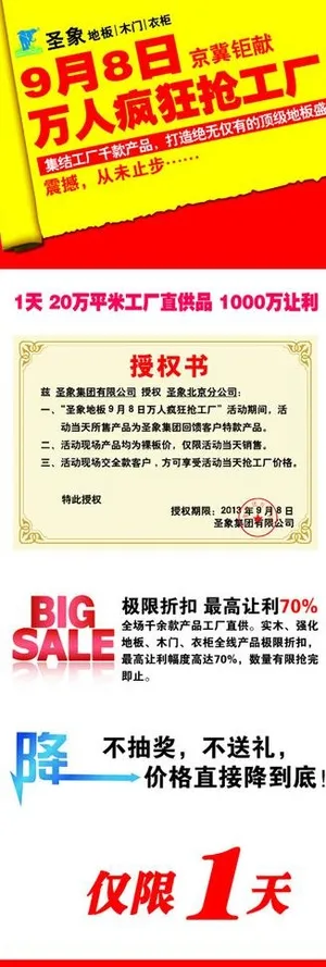 圣象地板x展架图片