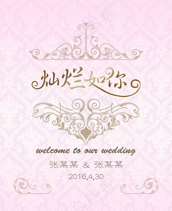 婚礼迎宾牌图片