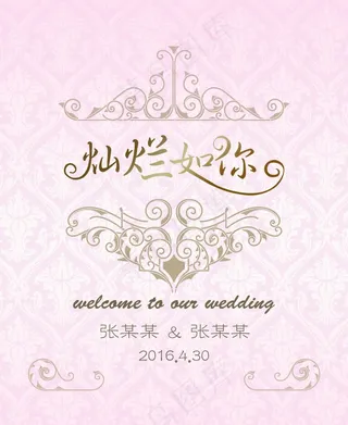 婚礼迎宾牌图片