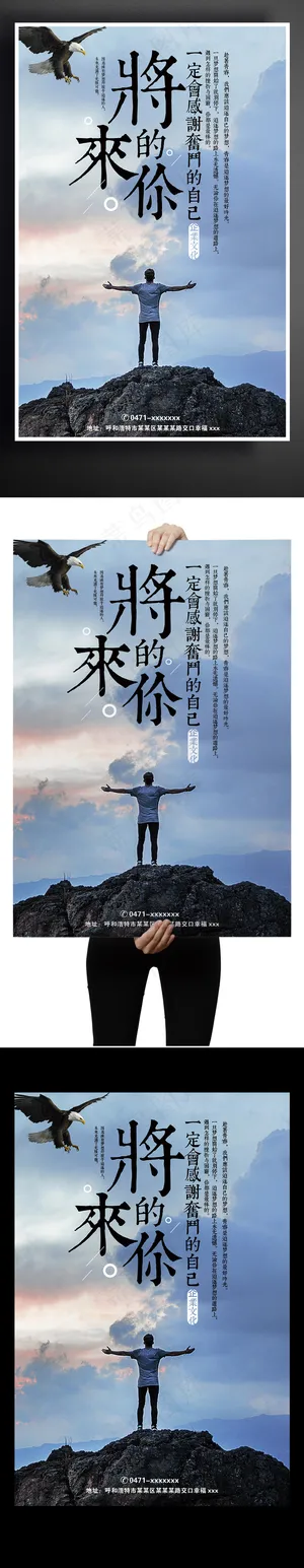 奋斗的我们企业文化海报下载