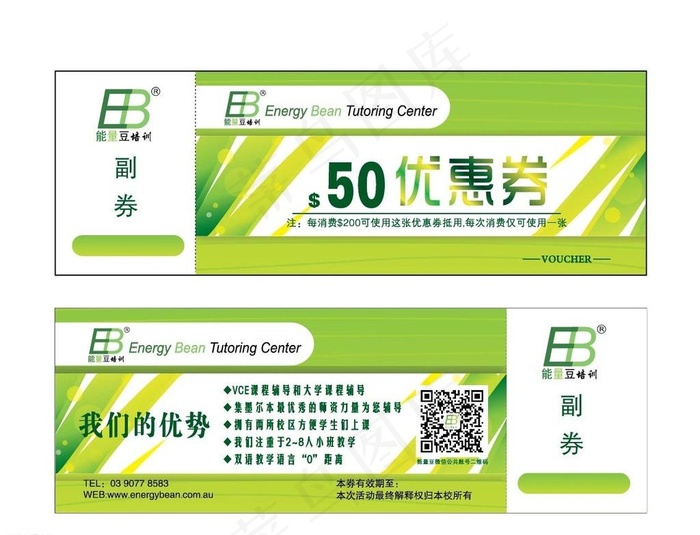 绿色优惠券ai矢量模版下载