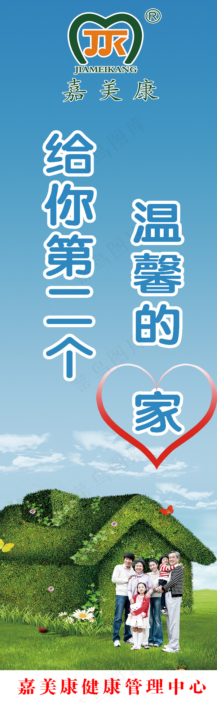 嘉美康健康展板(874X2823(DPI:300))psd模版下载