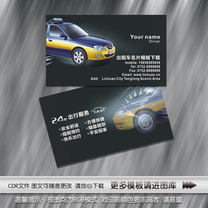 出租汽车店名片cdr矢量模版下载