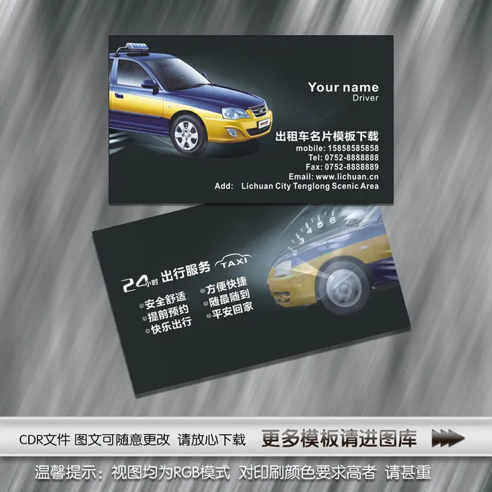 出租汽车店名片