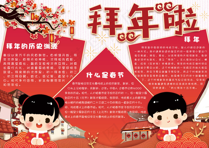 可爱卡通拜大年新年小报模板(4961X3508(DPI:300))psd模版下载