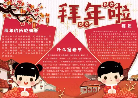 可爱卡通拜大年新年小报模板