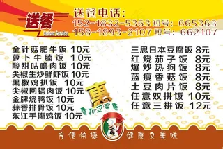 快餐菜单设计_CDR素材下载-点菜单