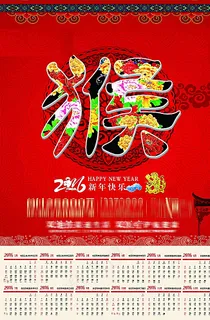 猴年日历2016挂历图片