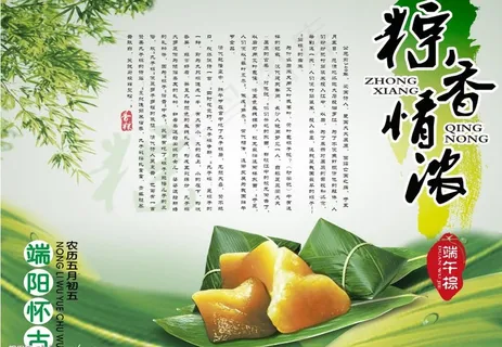 端午粽香情浓图片