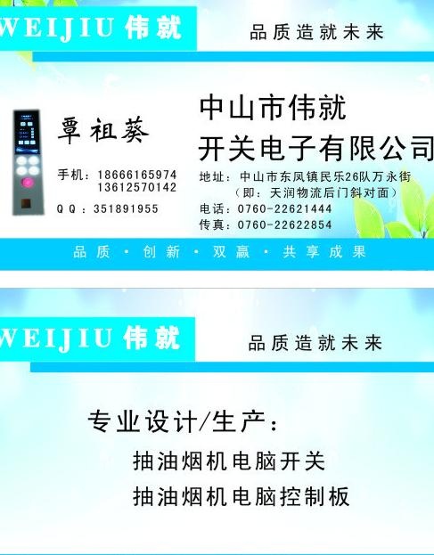电器名片抽油烟机名片图片cdr矢量模版下载