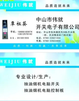 电器名片抽油烟机名片图片