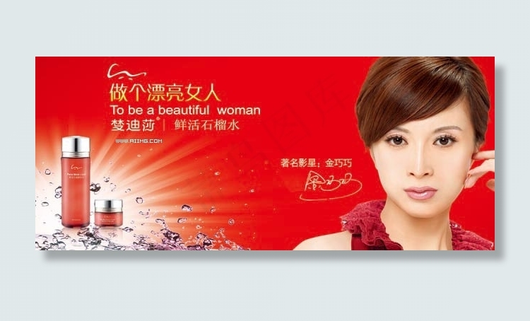 梦迪莎化妆品广告psd模版下载