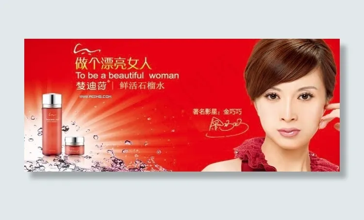 梦迪莎化妆品广告psd模版下载