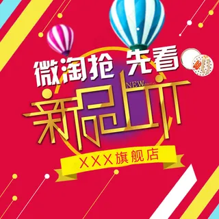 新品上市封面促销海报上新女装微淘