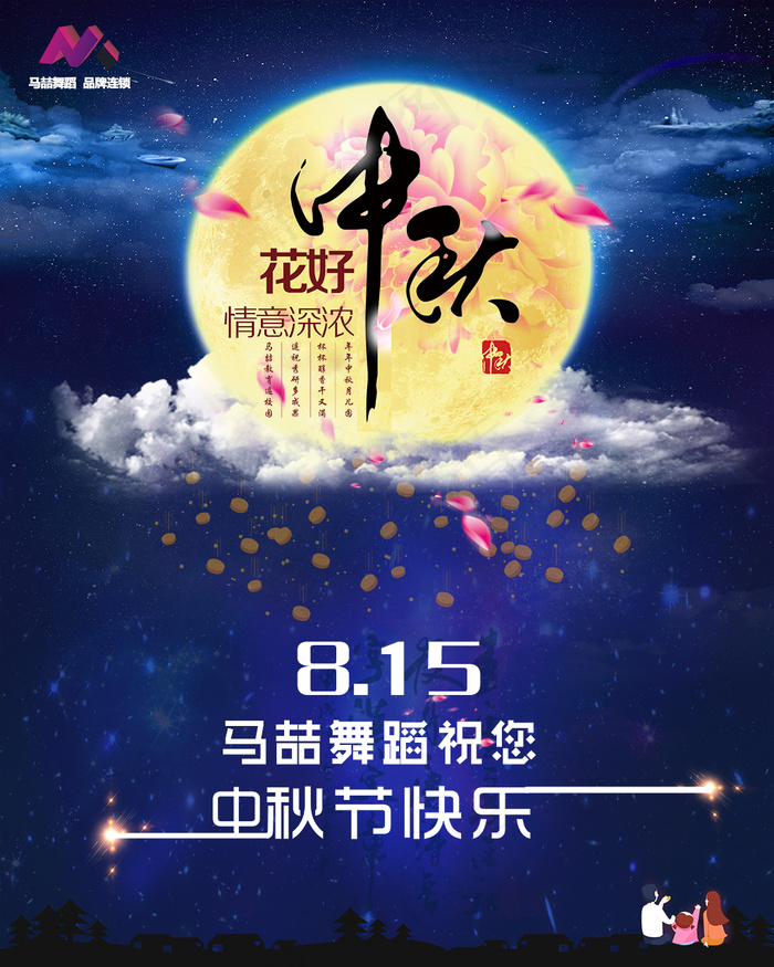创意中秋赏月海报