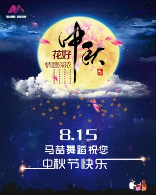 创意中秋赏月海报