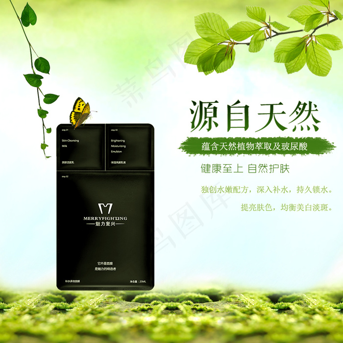 魅力复兴 补水多效面膜 微商宣传 海报
