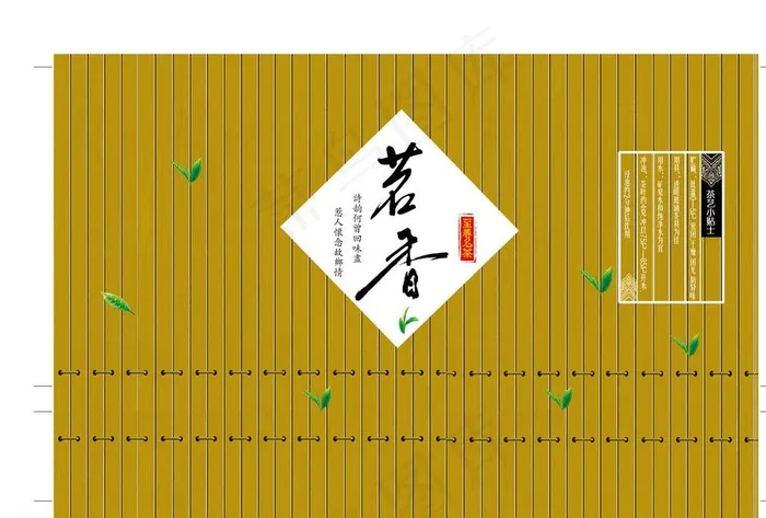 茗香礼盒图片psd模版下载